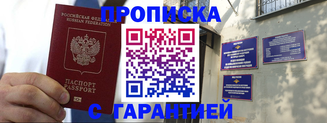 временная регистрация надежно в Никольске