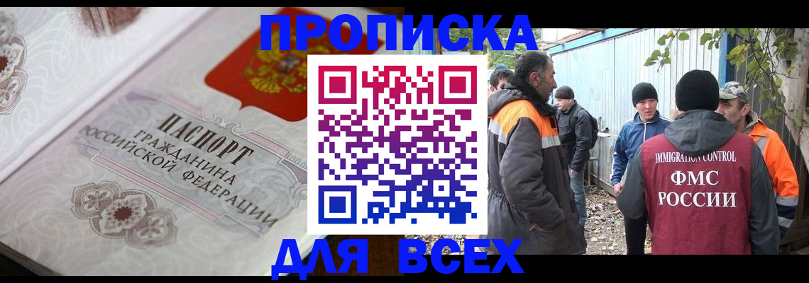 прописка ребенка в Никольске