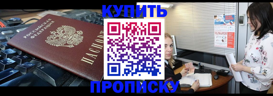 прописка гарантия в Никольске