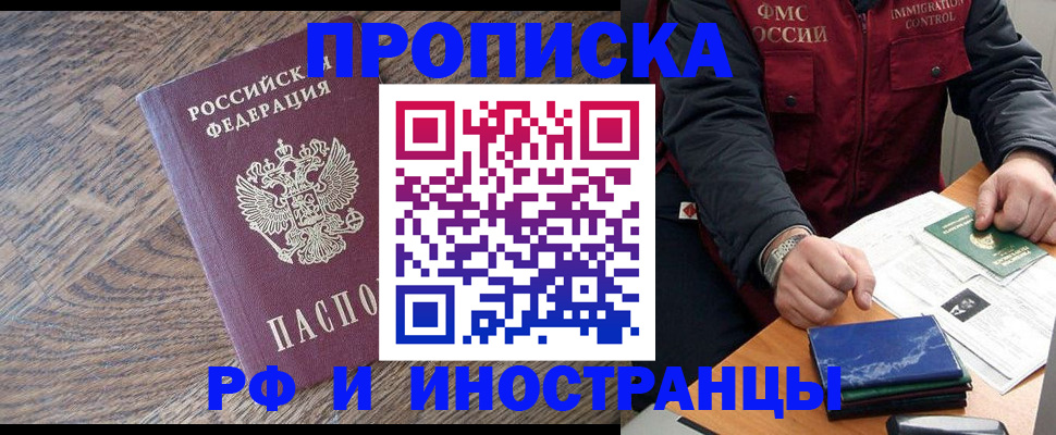 прописка штамп в Никольске