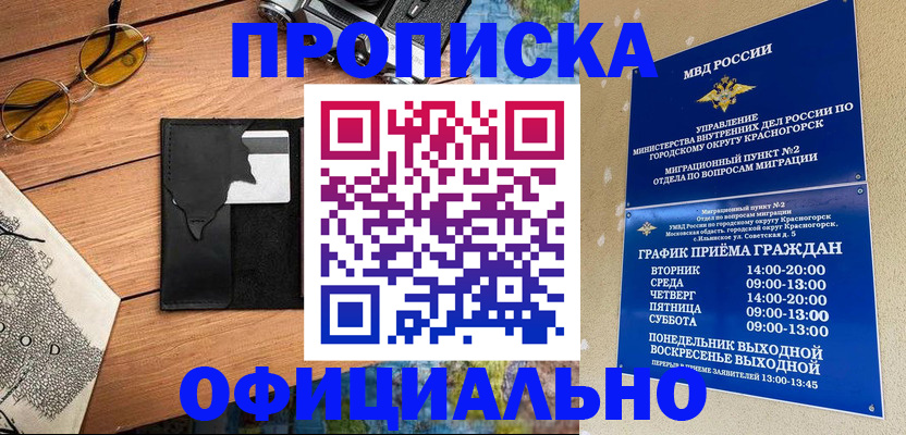 прописка поиск в Никольске